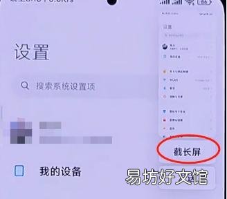 教你几种小米手机截屏技巧 小米如何截长屏
