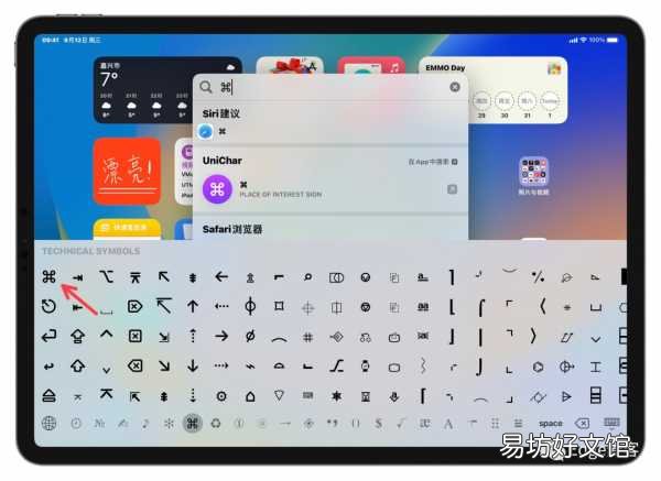 一文学会iPad输入各种特殊符号 苹果怎么打特殊符号大全