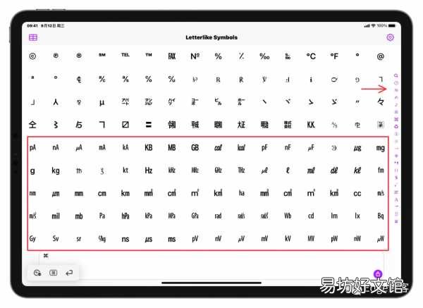 一文学会iPad输入各种特殊符号 苹果怎么打特殊符号大全