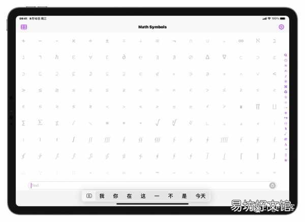 一文学会iPad输入各种特殊符号 苹果怎么打特殊符号大全