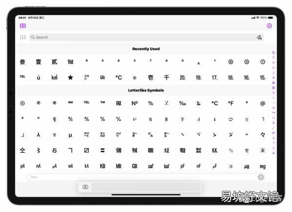 一文学会iPad输入各种特殊符号 苹果怎么打特殊符号大全