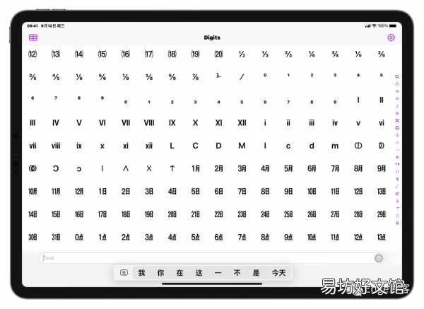 一文学会iPad输入各种特殊符号 苹果怎么打特殊符号大全