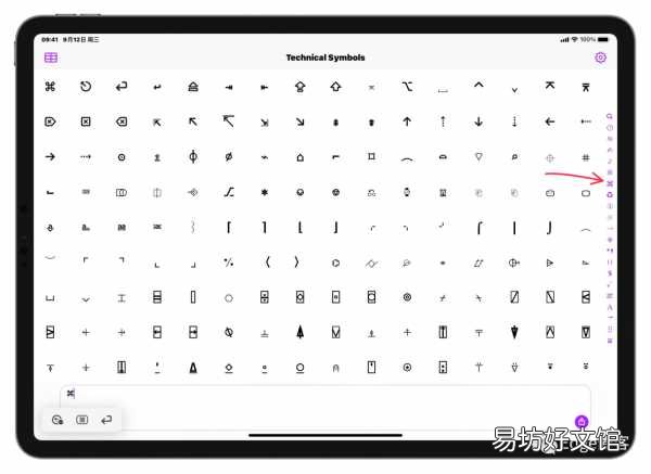一文学会iPad输入各种特殊符号 苹果怎么打特殊符号大全