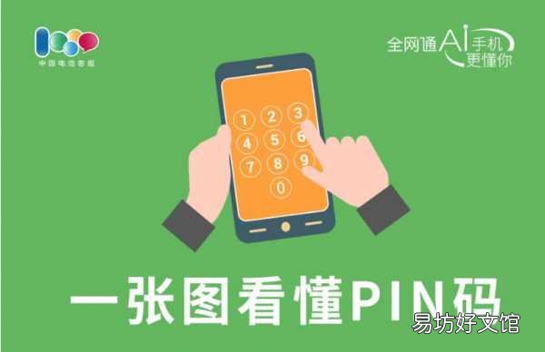 教你一步步查询sim卡的pin码 如何查询sim卡的pin码