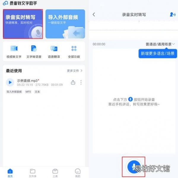 安利三个免费录音转文字教程 如何将录音文件转化为文字