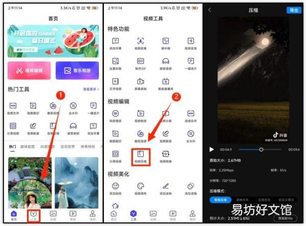 4款免费压缩mp4视频软件 视频压缩软件app哪个好用