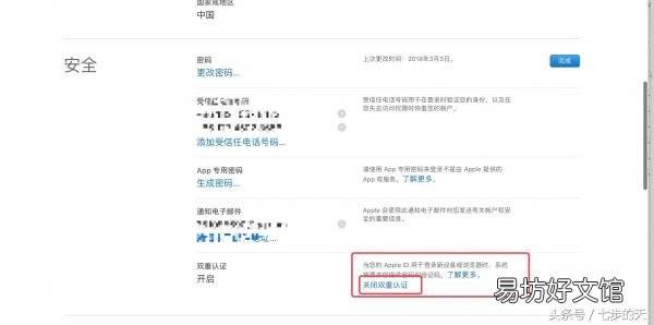 解除关闭iphone双重认证详细步骤 如何取消苹果双重认证功能