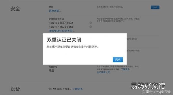 解除关闭iphone双重认证详细步骤 如何取消苹果双重认证功能