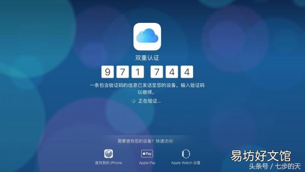 解除关闭iphone双重认证详细步骤 如何取消苹果双重认证功能