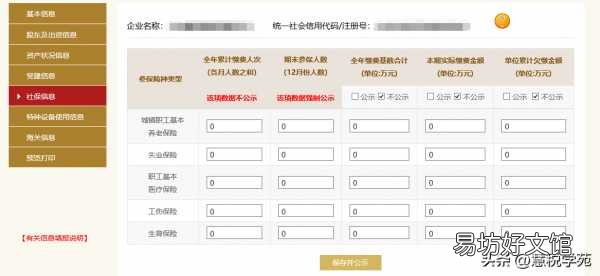 工商年报超详细填报流程 2023年营业执照年检申报