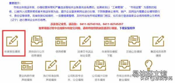 工商年报超详细填报流程 2023年营业执照年检申报