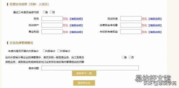 工商年报超详细填报流程 2023年营业执照年检申报