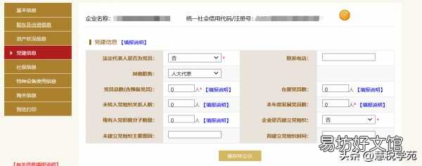 工商年报超详细填报流程 2023年营业执照年检申报