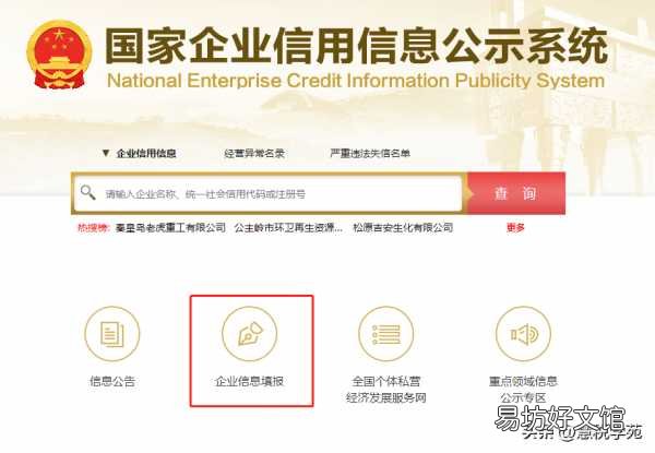 工商年报超详细填报流程 2023年营业执照年检申报