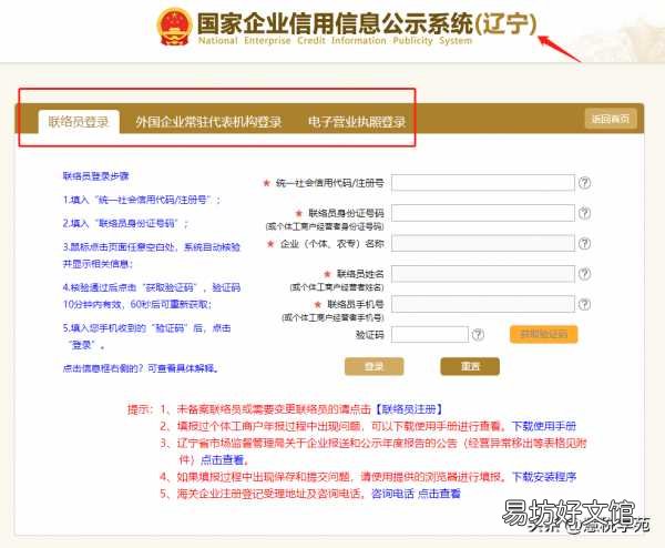 工商年报超详细填报流程 2023年营业执照年检申报