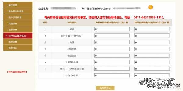 工商年报超详细填报流程 2023年营业执照年检申报