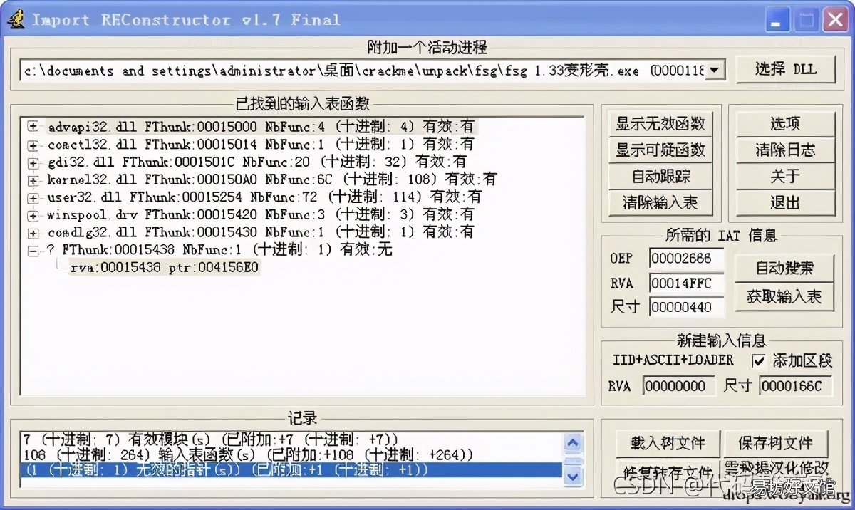 exe手动进行脱壳详细步骤方法 exe软件脱壳教程