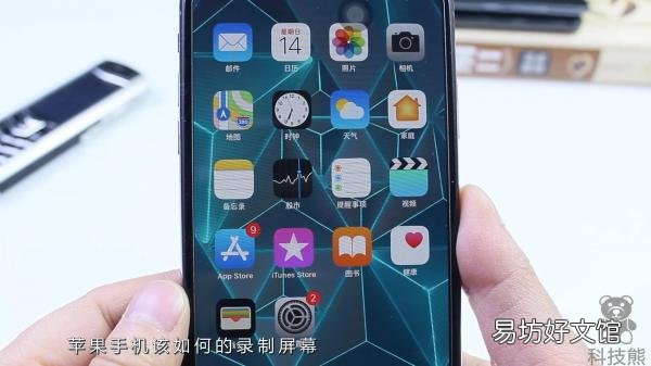 手把手教你iPhone正确录屏步骤 苹果五怎么录屏教程图解