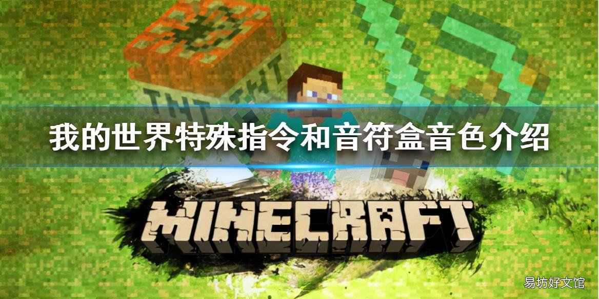 一览全部隐藏方块的指令 我的世界特殊方块指令大全