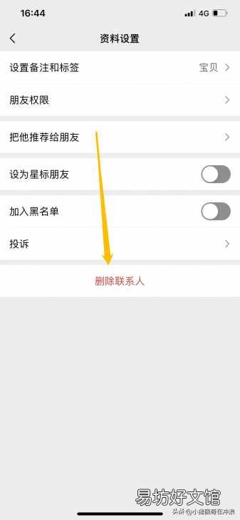 一键拉黑再删除好友永久加不上 怎么彻底删除微信好友