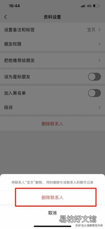 一键拉黑再删除好友永久加不上 怎么彻底删除微信好友
