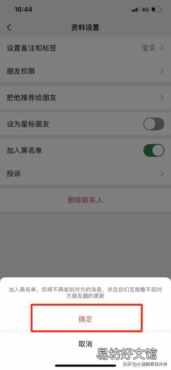 一键拉黑再删除好友永久加不上 怎么彻底删除微信好友