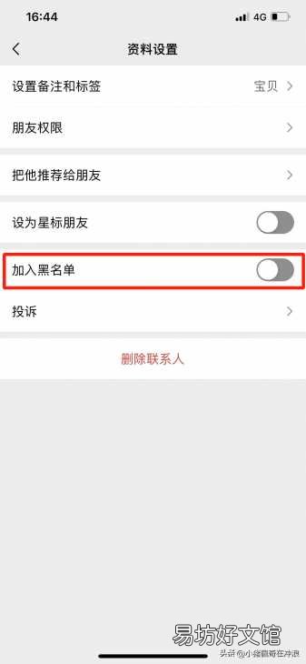 一键拉黑再删除好友永久加不上 怎么彻底删除微信好友