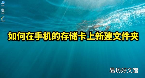 3秒即可学会创建手机文件夹 手机怎么制作文件夹
