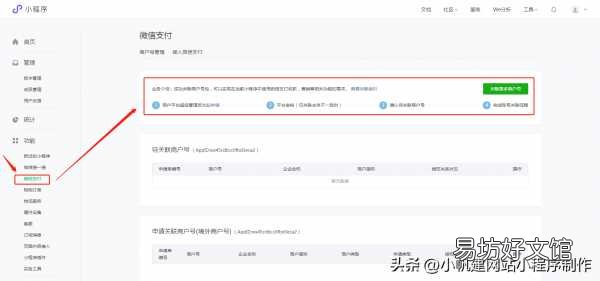 免费制作小程序流程详解 微信怎么弄小程序卖东西