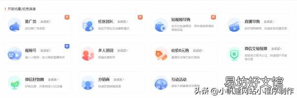 免费制作小程序流程详解 微信怎么弄小程序卖东西