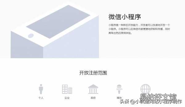 免费制作小程序流程详解 微信怎么弄小程序卖东西