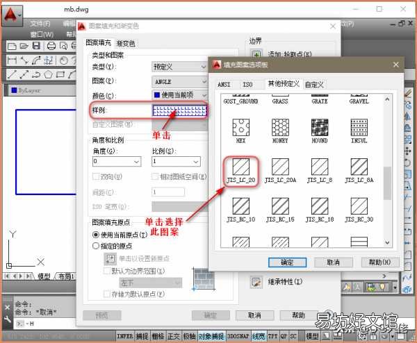教你cad编辑填充图案步骤 CAD填充图案的快捷键命令是什么