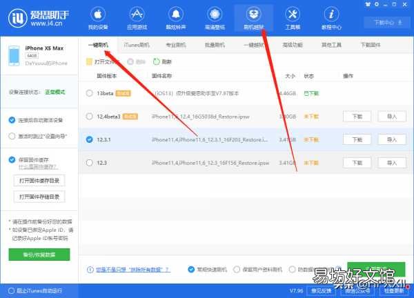 苹果6最新升级ios13教程 苹果6更新ios13的方法