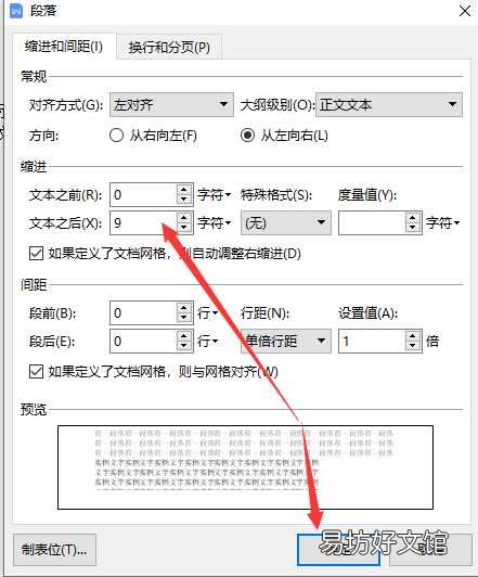 手把手教你在Word中换行技巧 Word怎么换行