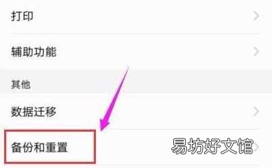 学会在手机上使用一键恢复功能 手机设置一键恢复出厂设置