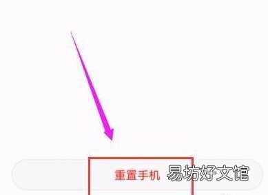 学会在手机上使用一键恢复功能 手机设置一键恢复出厂设置