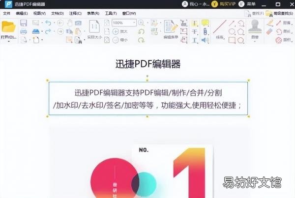 推荐适合编辑PDF文件的软件 编辑pdf用什么软件