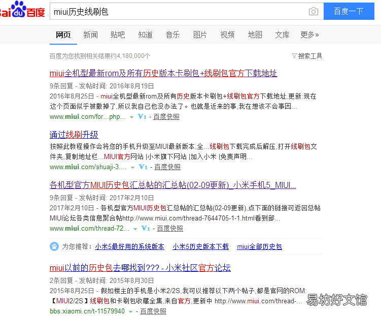 手把手教你学会小米刷机 小米官方下载的刷机包怎么用
