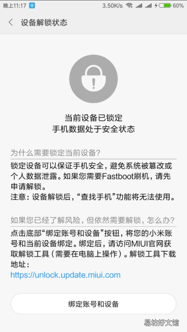 手把手教你学会小米刷机 小米官方下载的刷机包怎么用