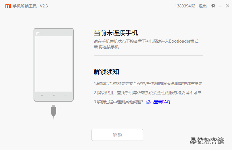 手把手教你学会小米刷机 小米官方下载的刷机包怎么用