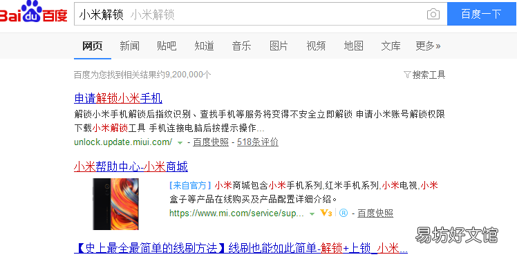 手把手教你学会小米刷机 小米官方下载的刷机包怎么用