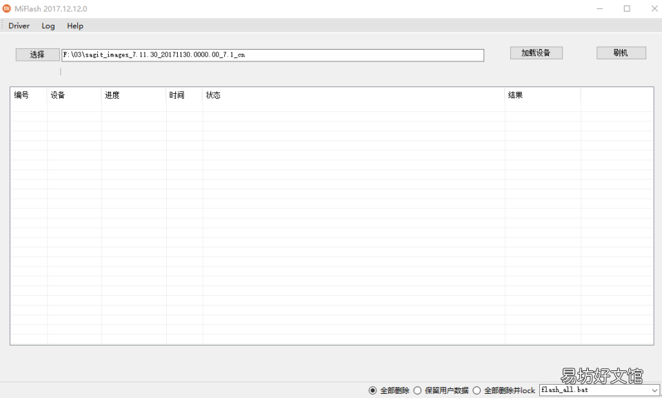 手把手教你学会小米刷机 小米官方下载的刷机包怎么用