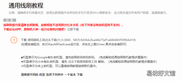 手把手教你学会小米刷机 小米官方下载的刷机包怎么用