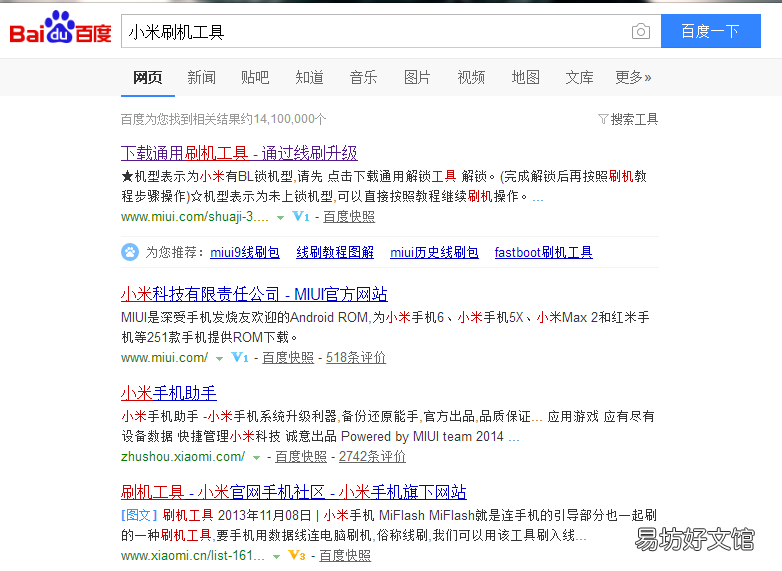 手把手教你学会小米刷机 小米官方下载的刷机包怎么用