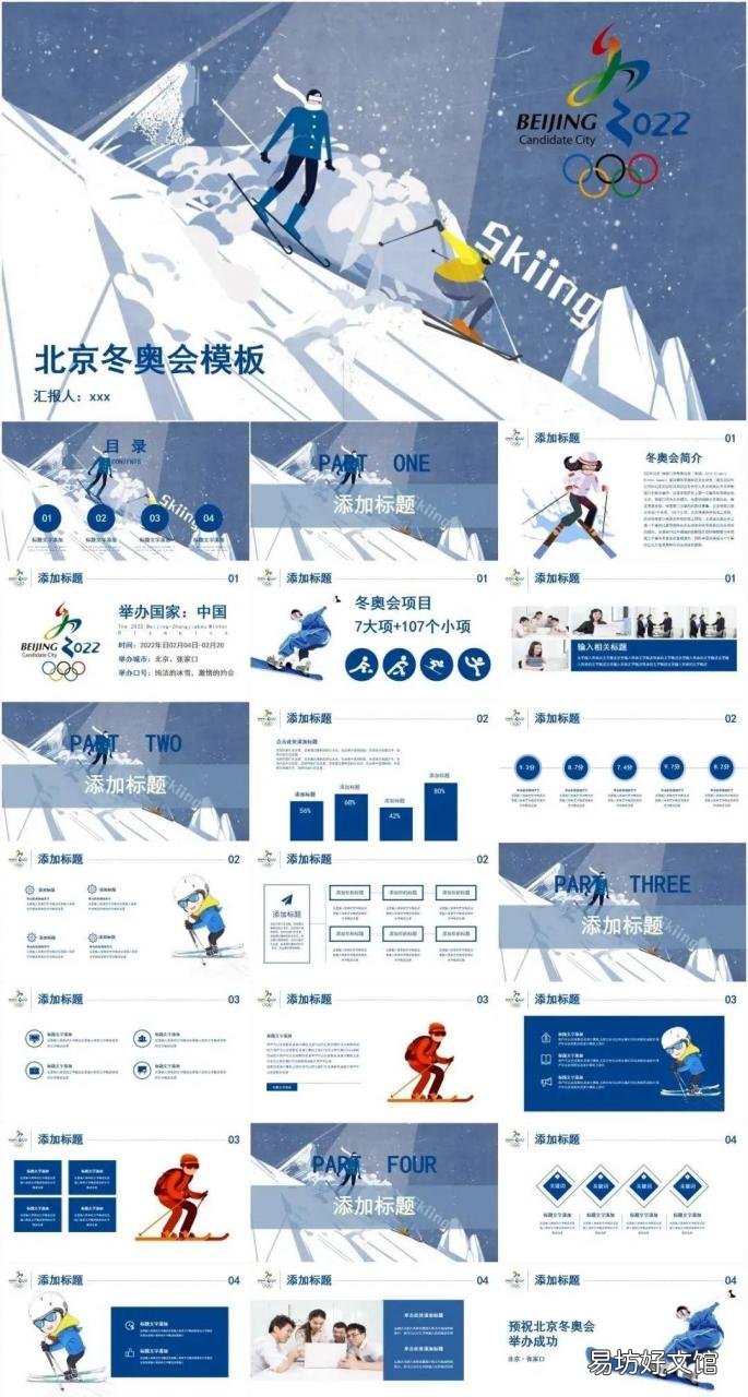 15套超美冰雪运动ppt模板 适合做ppt的热门主题