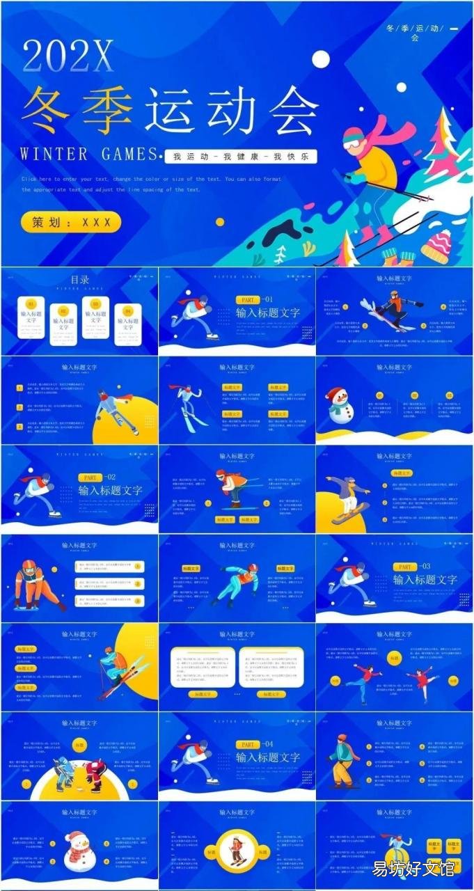 15套超美冰雪运动ppt模板 适合做ppt的热门主题