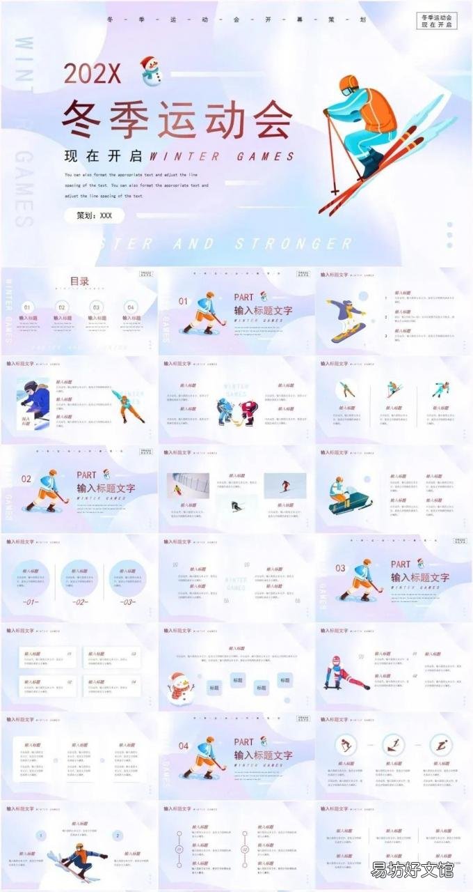 15套超美冰雪运动ppt模板 适合做ppt的热门主题