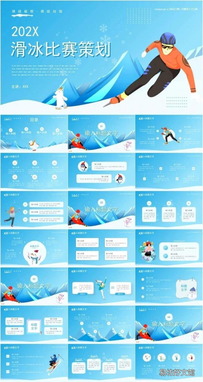 15套超美冰雪运动ppt模板 适合做ppt的热门主题
