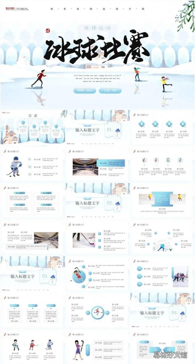 15套超美冰雪运动ppt模板 适合做ppt的热门主题