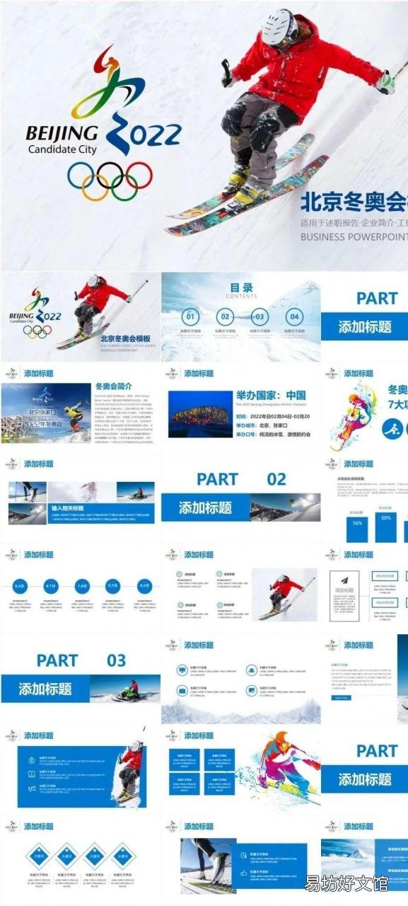 15套超美冰雪运动ppt模板 适合做ppt的热门主题